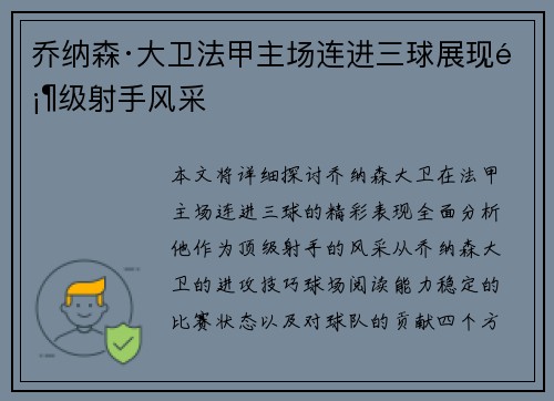 乔纳森·大卫法甲主场连进三球展现顶级射手风采