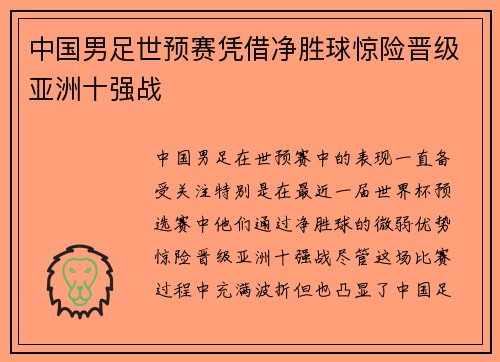 中国男足世预赛凭借净胜球惊险晋级亚洲十强战
